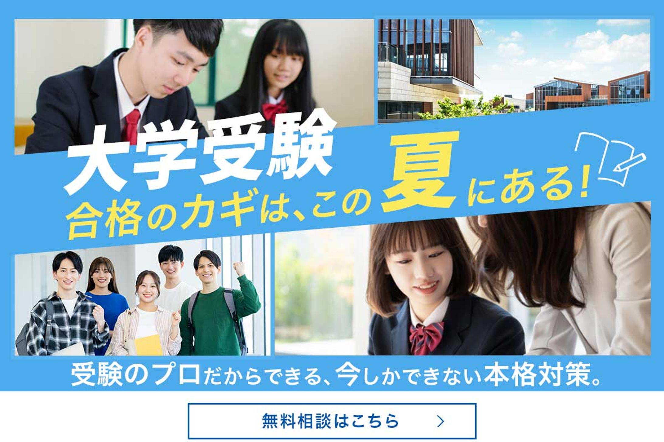 【ランディングページ】大学受験塾LPヘッダー-1