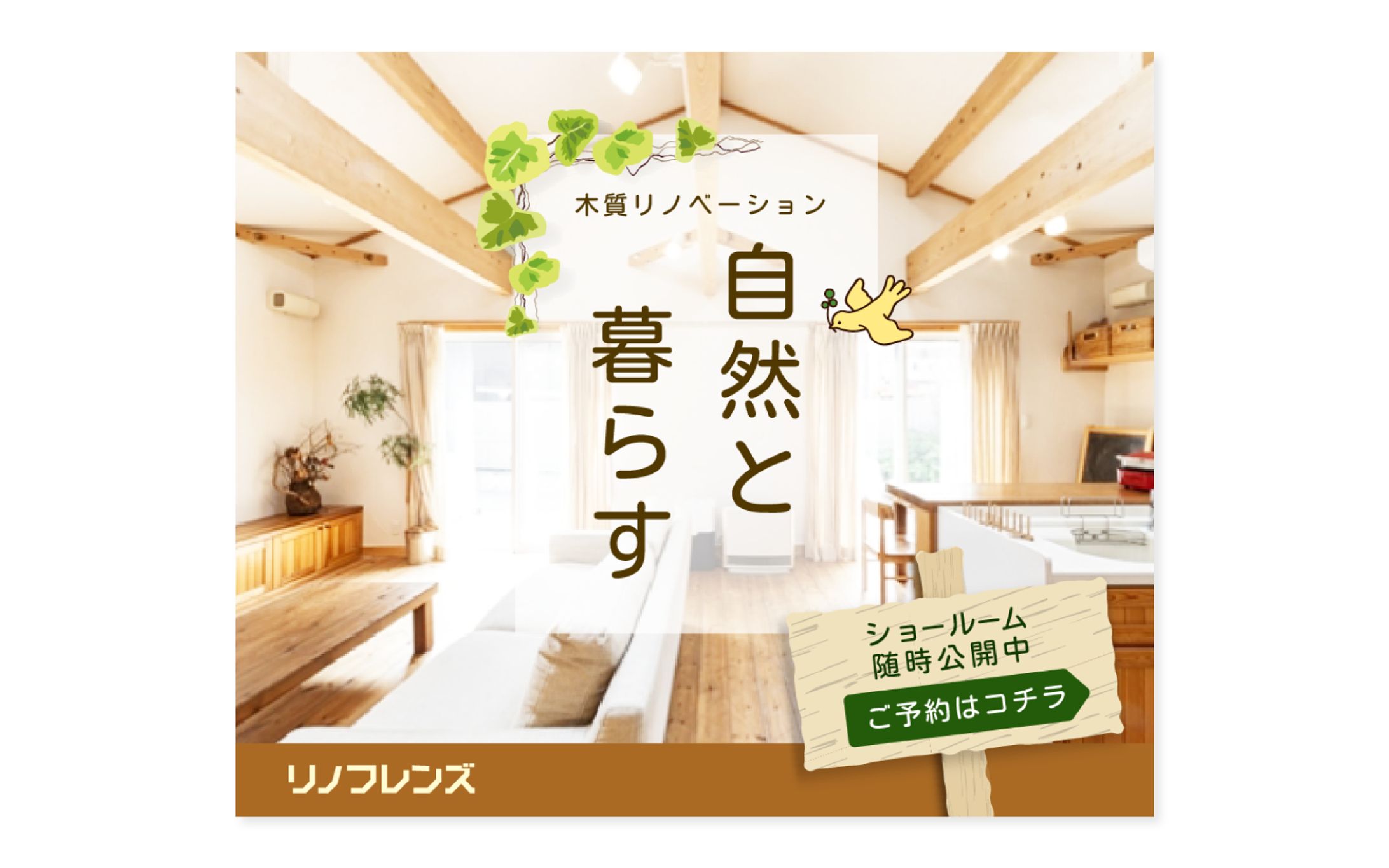 仮想案件『リノベーションのショールーム見学会』-1