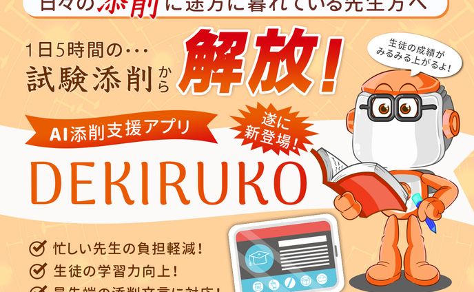 【バナー】教育支援アプリ