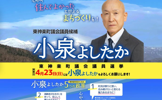 小泉よしたか様 webサイト【現在は閉鎖】