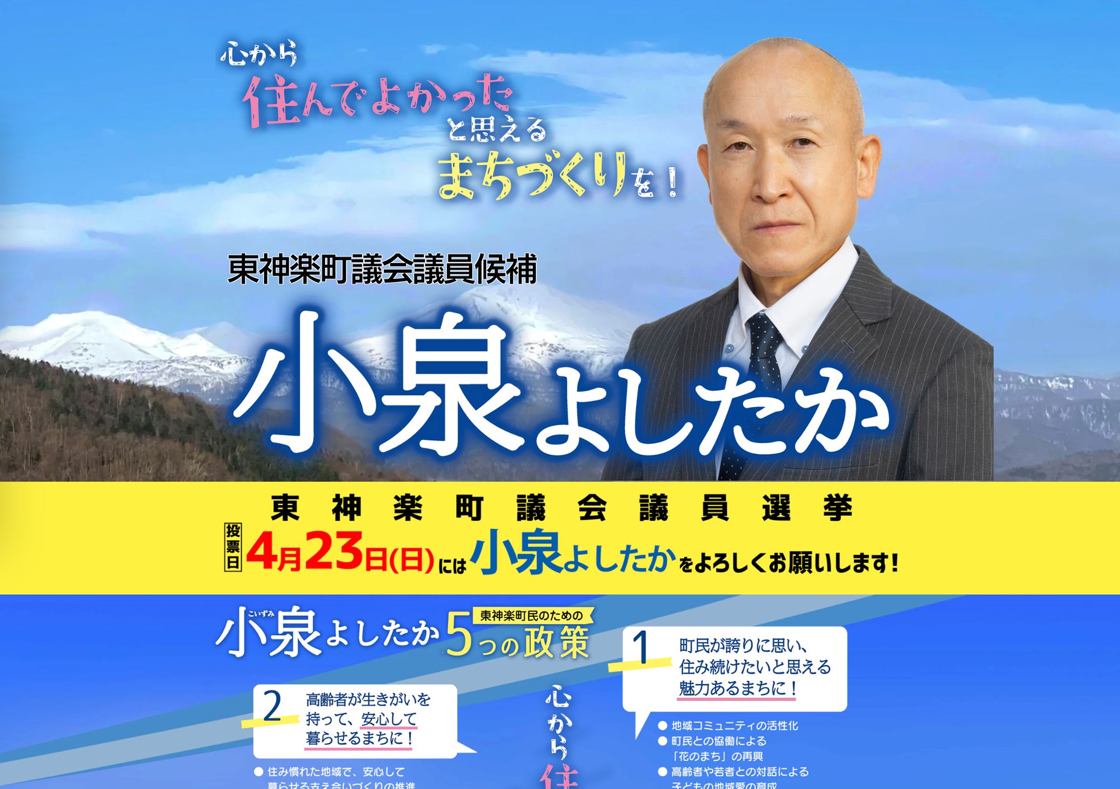 小泉よしたか様 webサイト【現在は閉鎖】-1