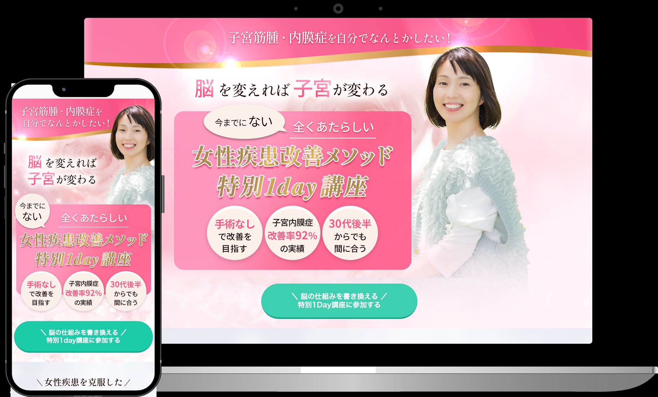 【セールスLP】女性疾患改善メソッド1day講座-1