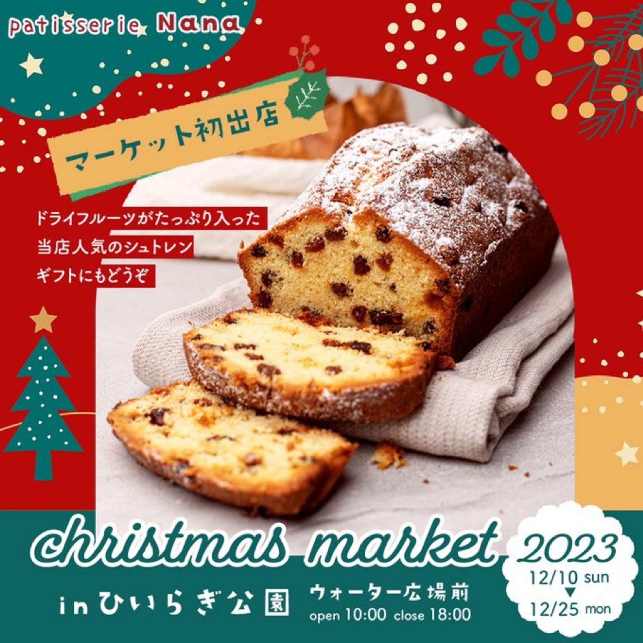 架空クリスマスマーケットのバナー広告デザイン-1