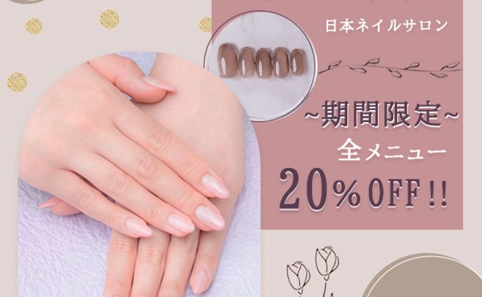 ネイルサロン
