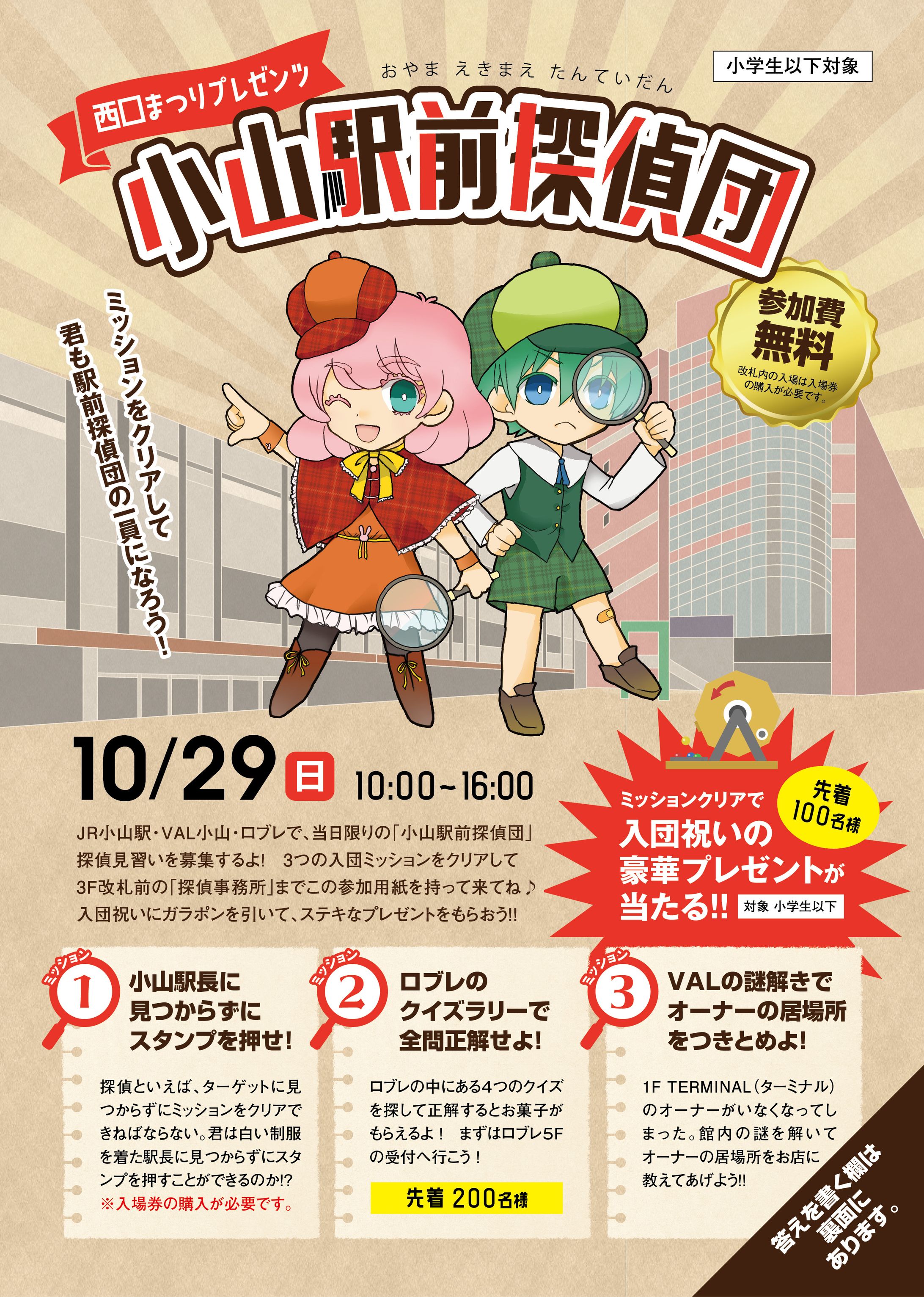 駅前探偵団イベント一式-1
