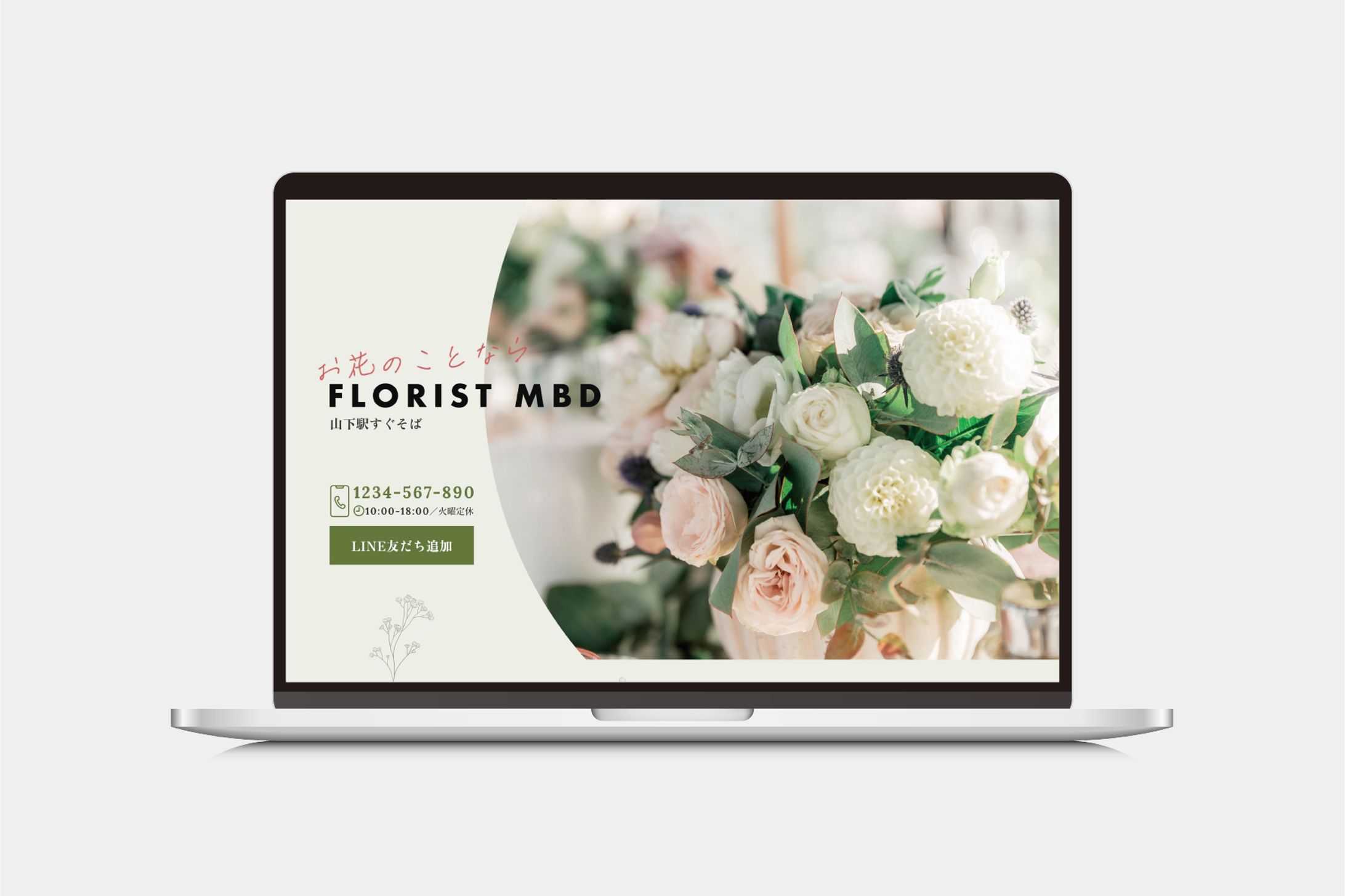 花屋Webサイト｜sample-1