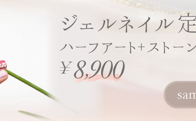 ネイルサロン　バナー