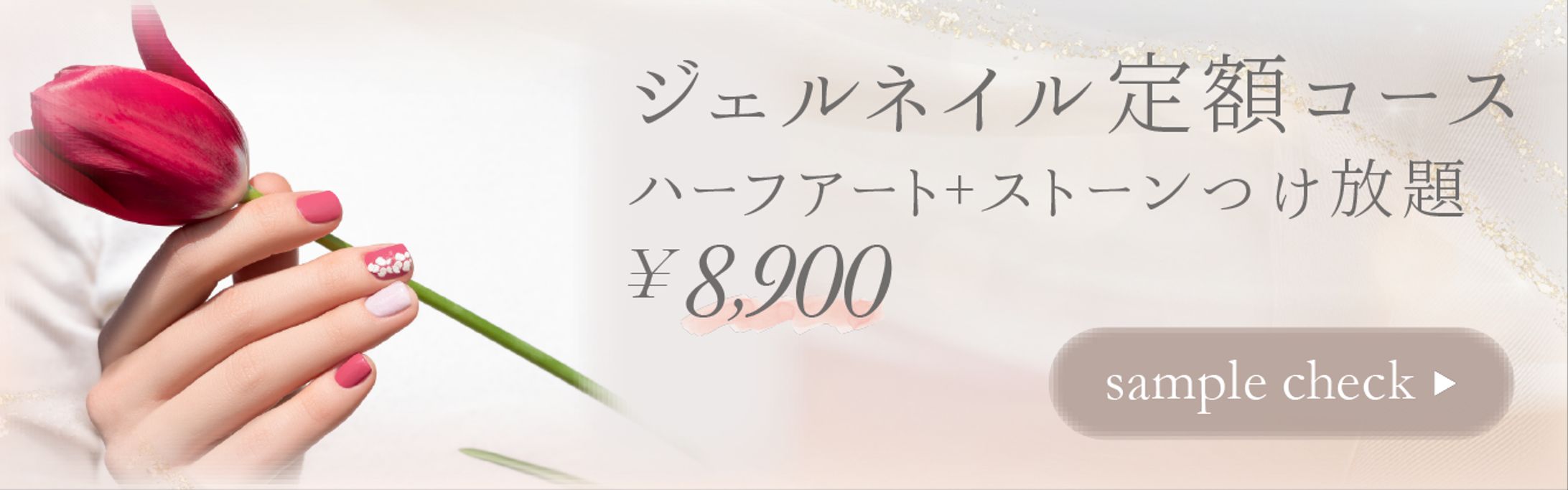 ネイルサロン　バナー-1