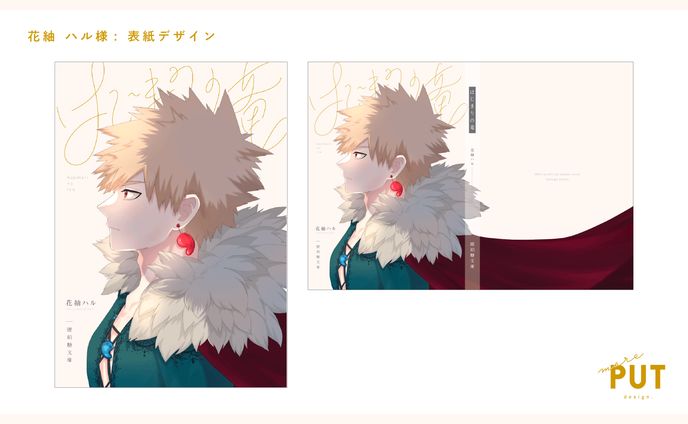 表紙デザイン『はじまりの竜』