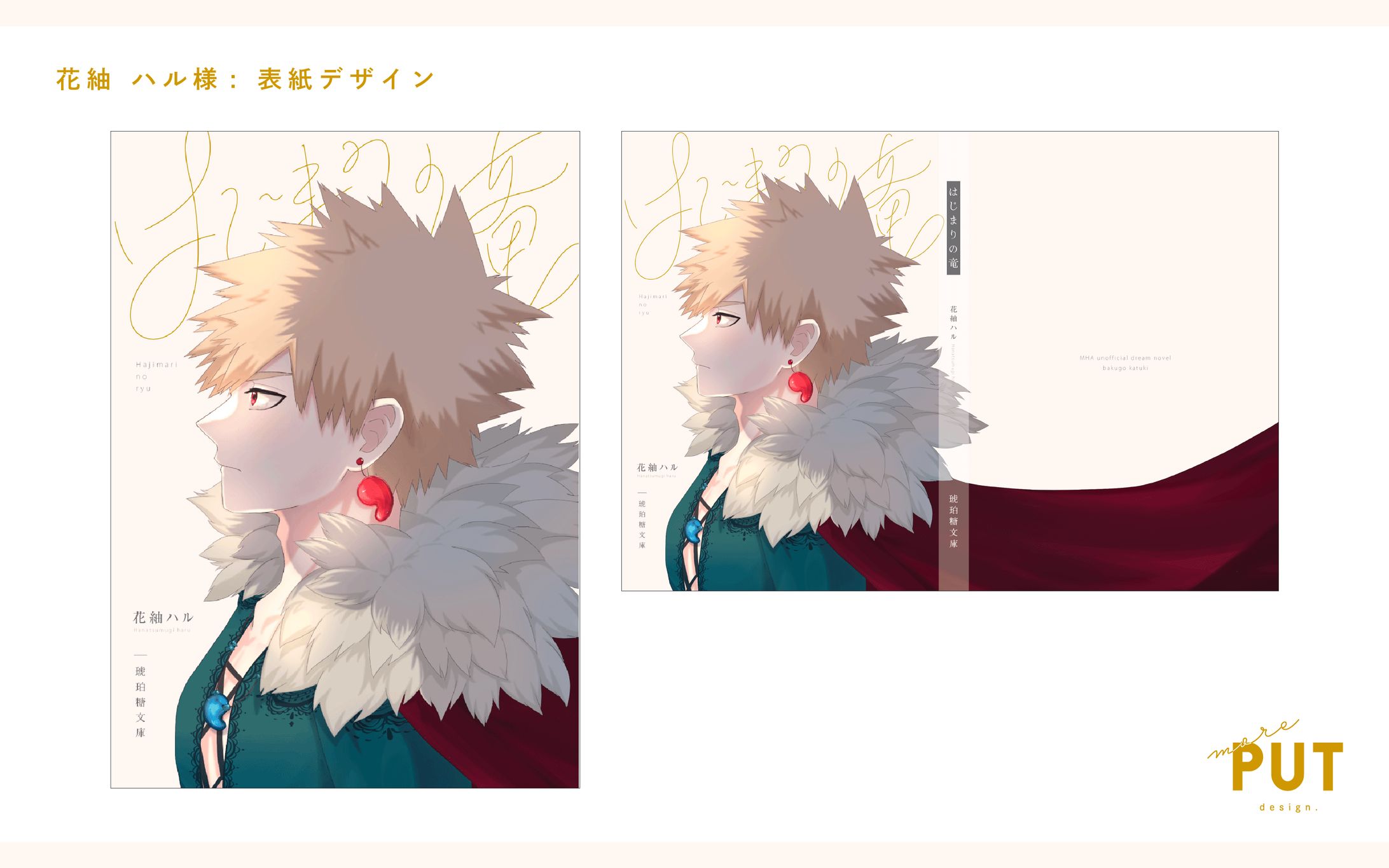 表紙デザイン『はじまりの竜』-1