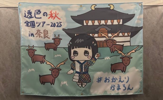 透色ドロップ 全国ツアー奈良公演/2025