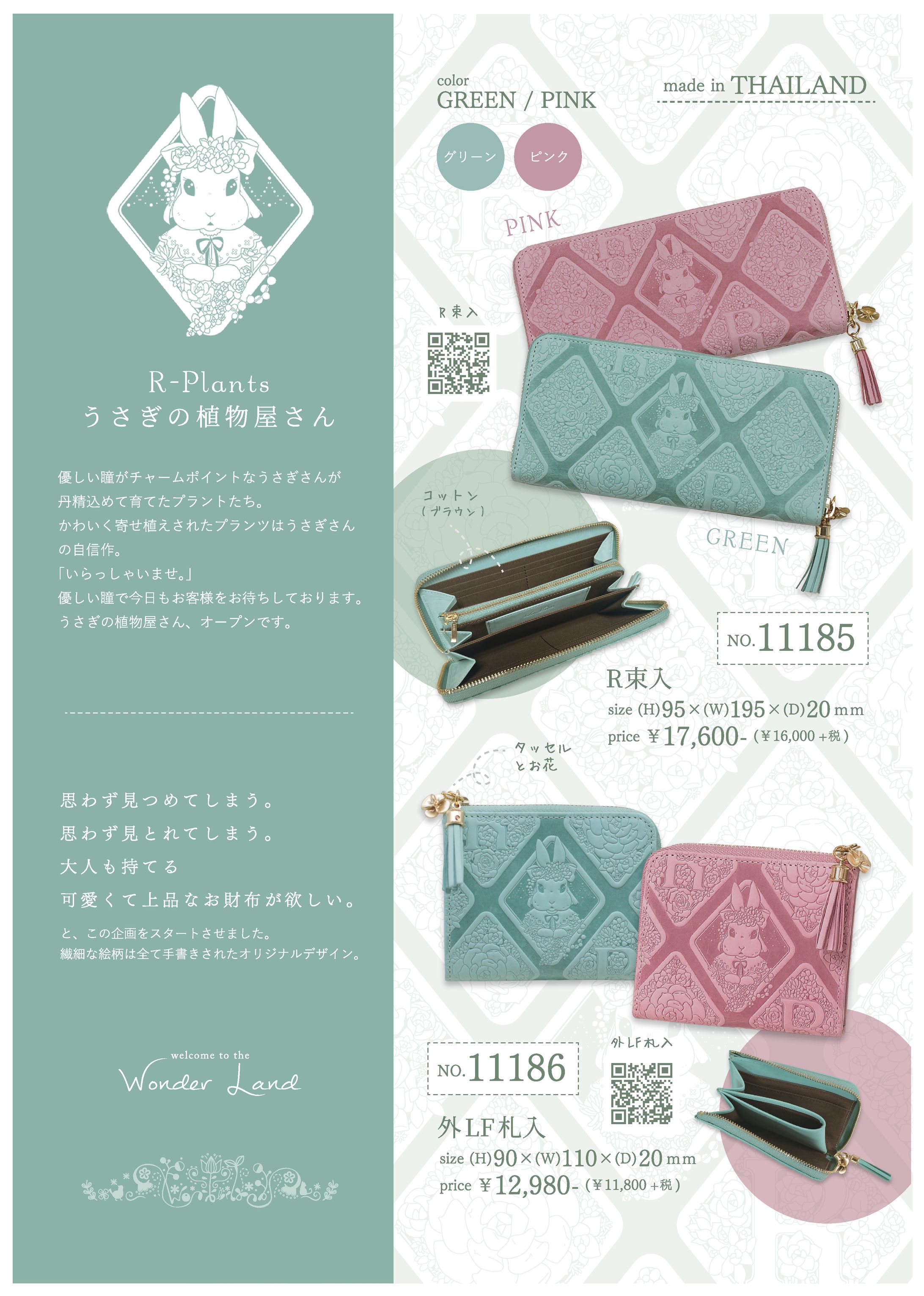 Wonderland 商品カタログ-1