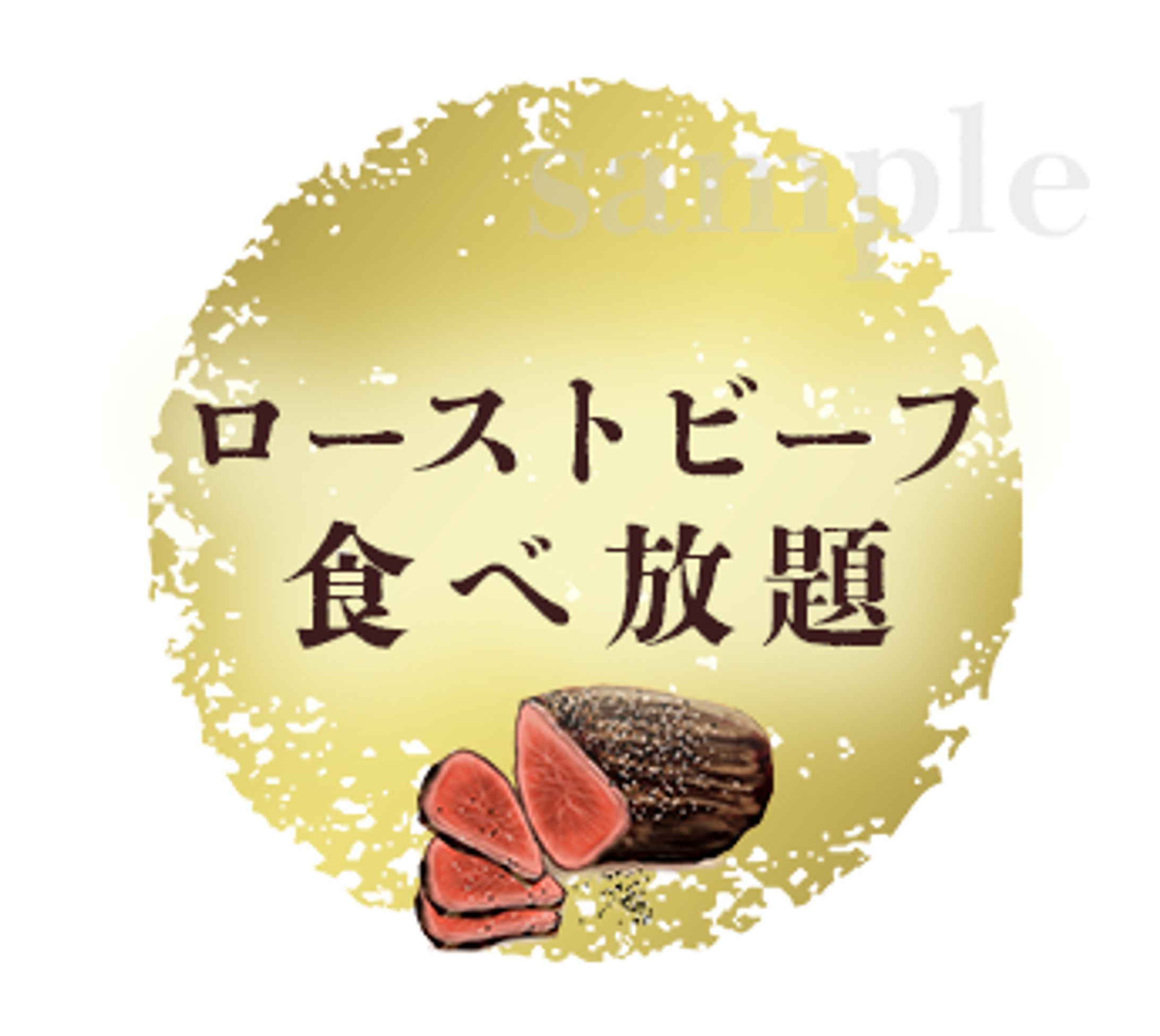 ローストビーフ食べ放題-1