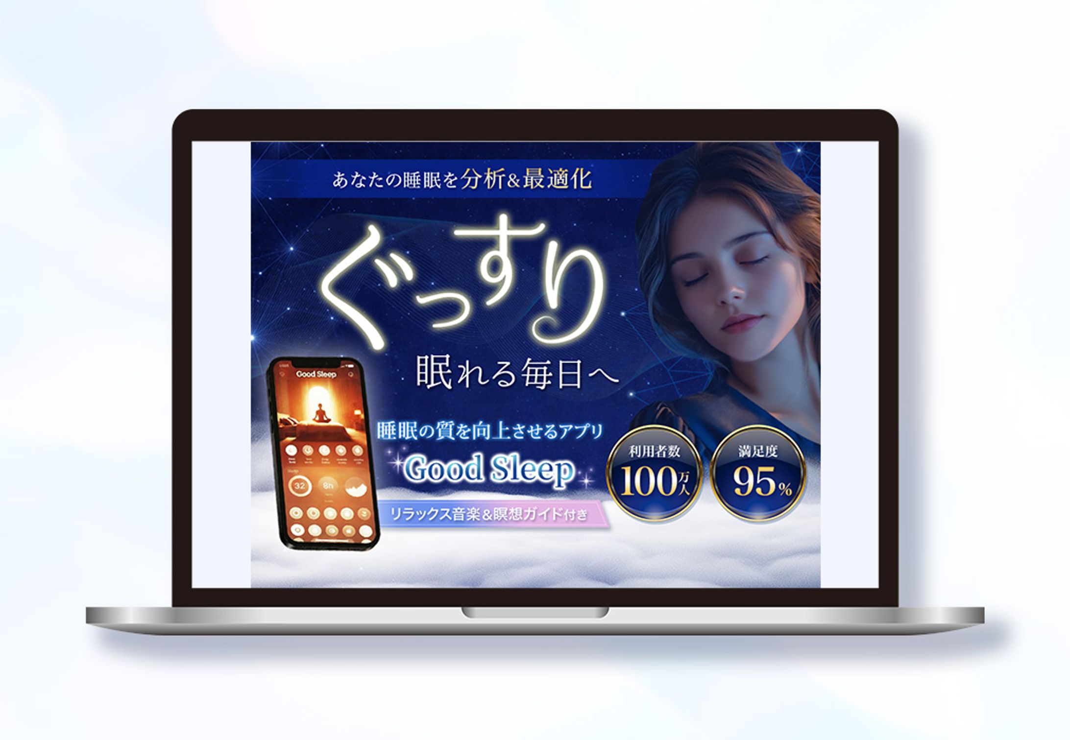 LP⎮睡眠アプリ-1