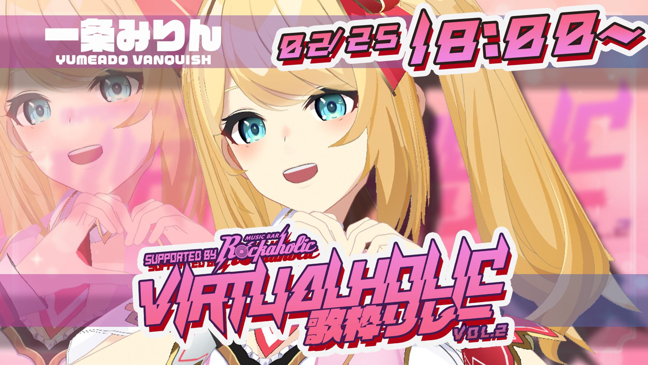  #VIRTUALHOLIC歌枠リレー Supported by ROCKAHOLIC  参加出演-1