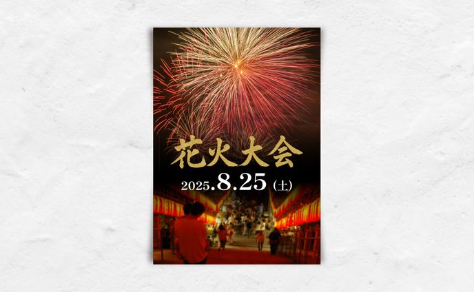 花火大会【チラシ】