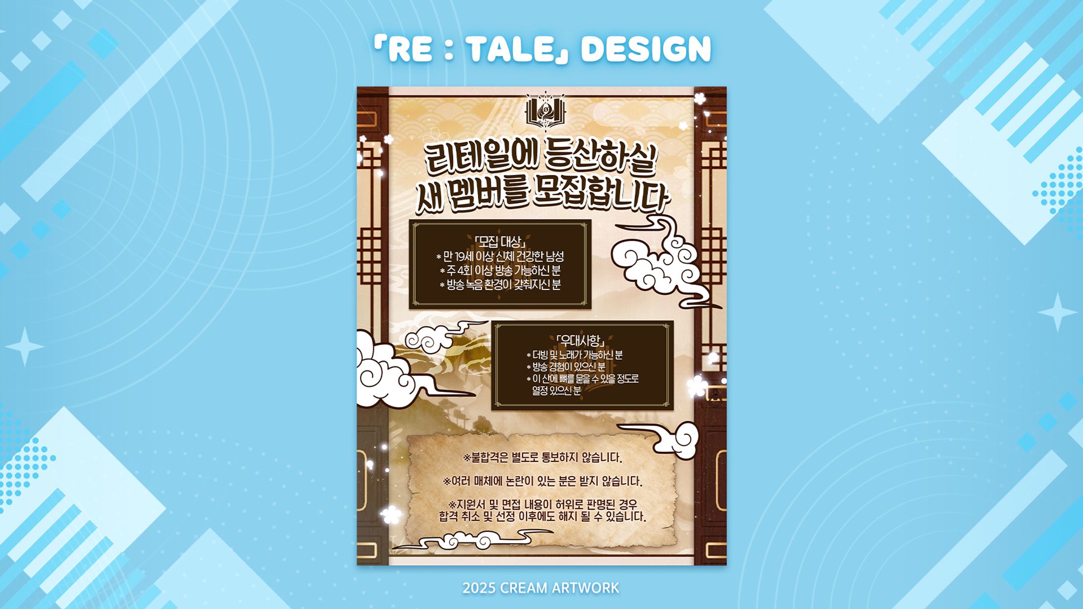 【Re : Tale】✦ Design-1