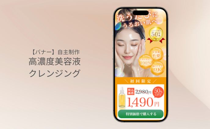 【LP】高濃度美容液クレンジング/自主制作