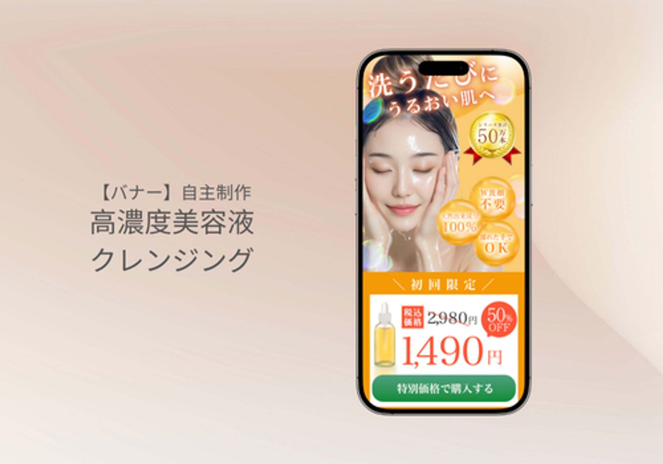 【LP】高濃度美容液クレンジング/自主制作-1