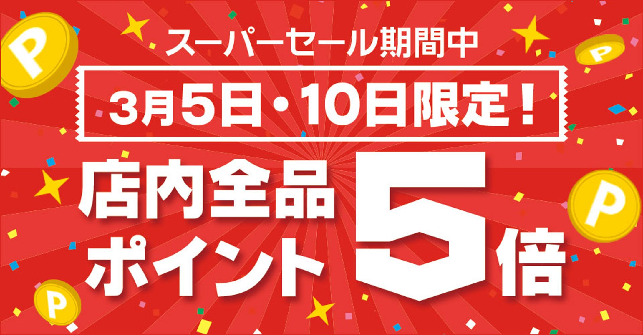 楽天スーパーセールバナー-1