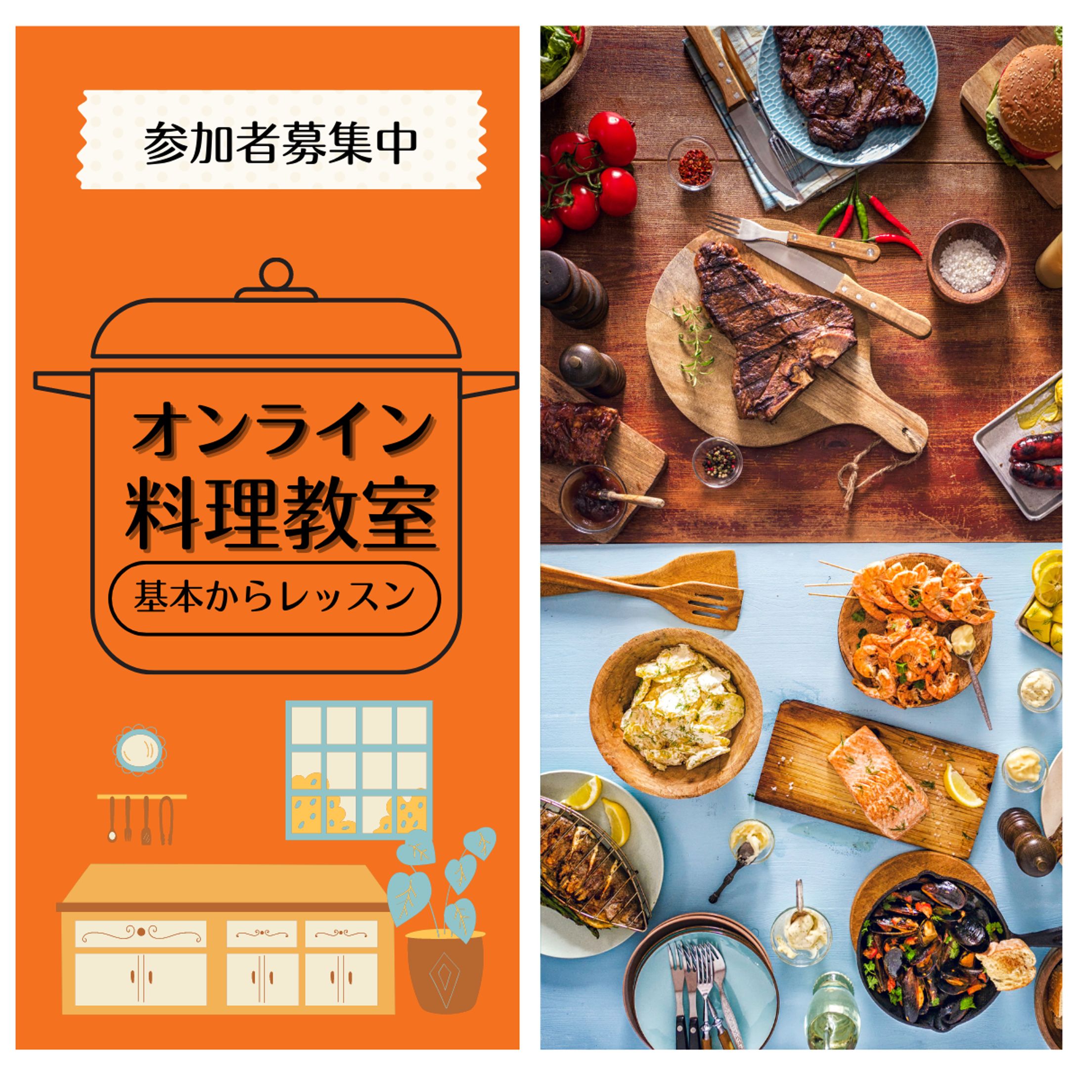 バナー　オンライン料理教室　-1