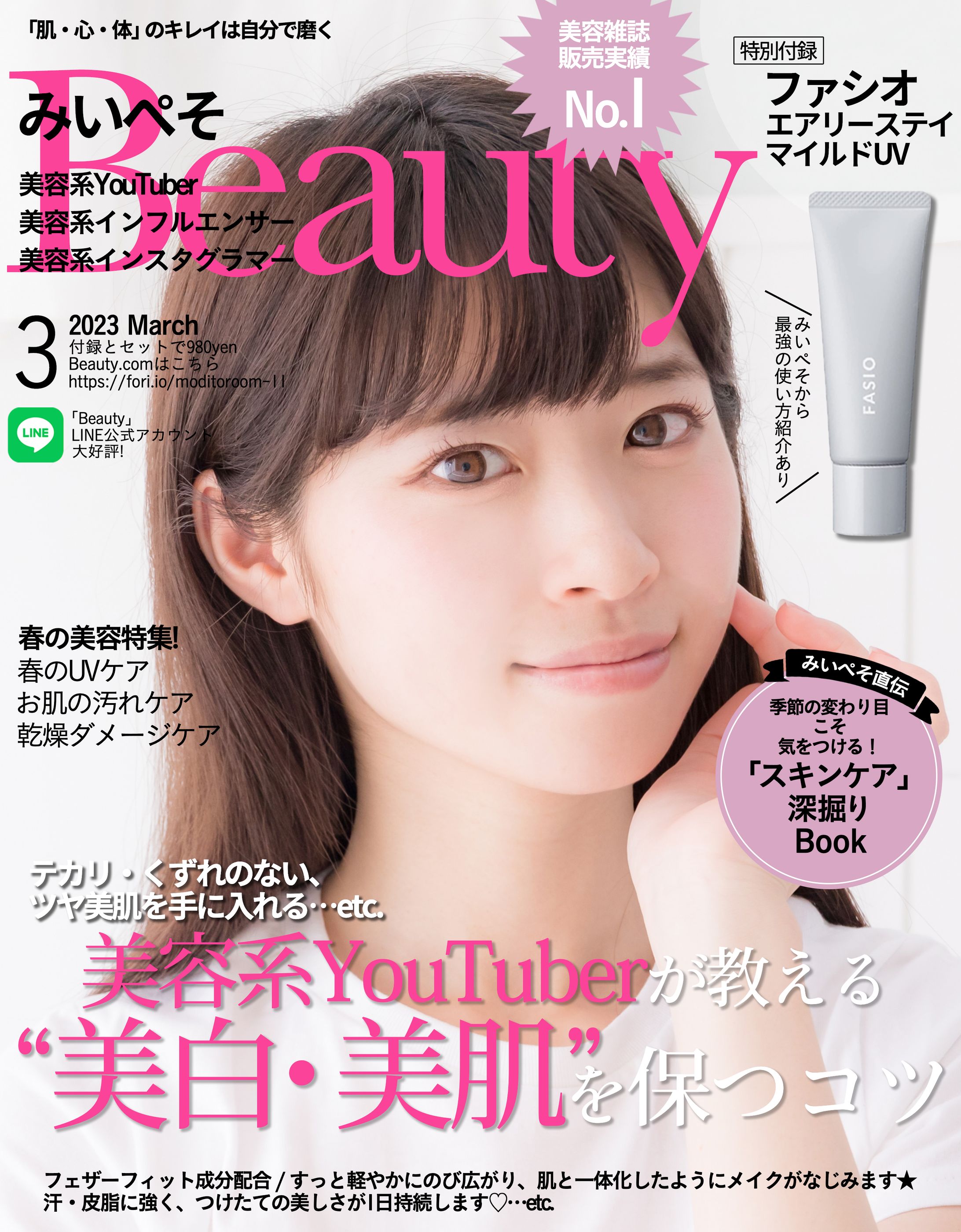 美容雑誌サンプル-1