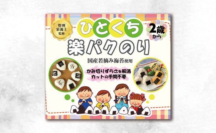 お子様用海苔のラベルデザイン