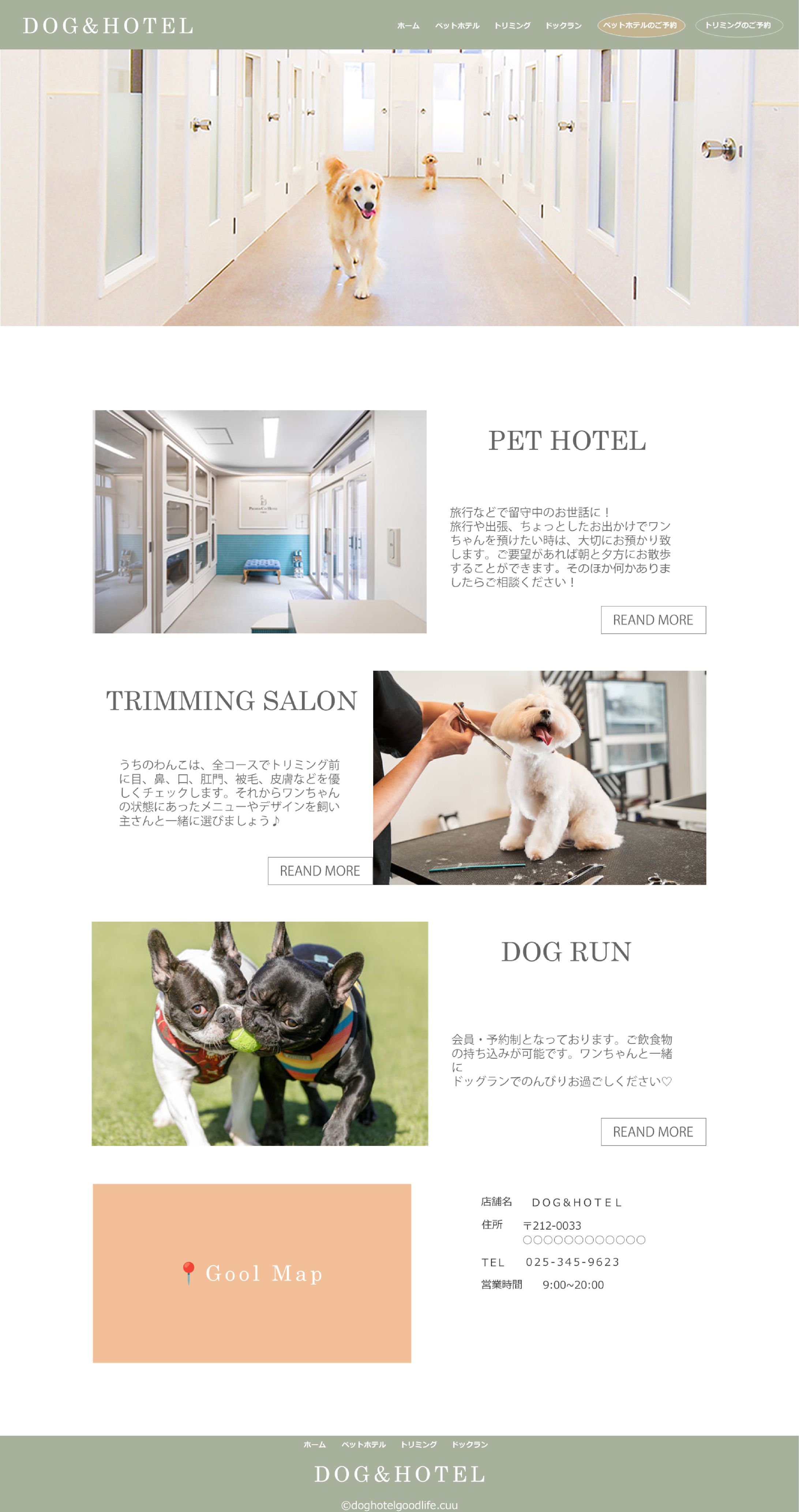 【Webサイトデザインカンプ】ペットホテル -1