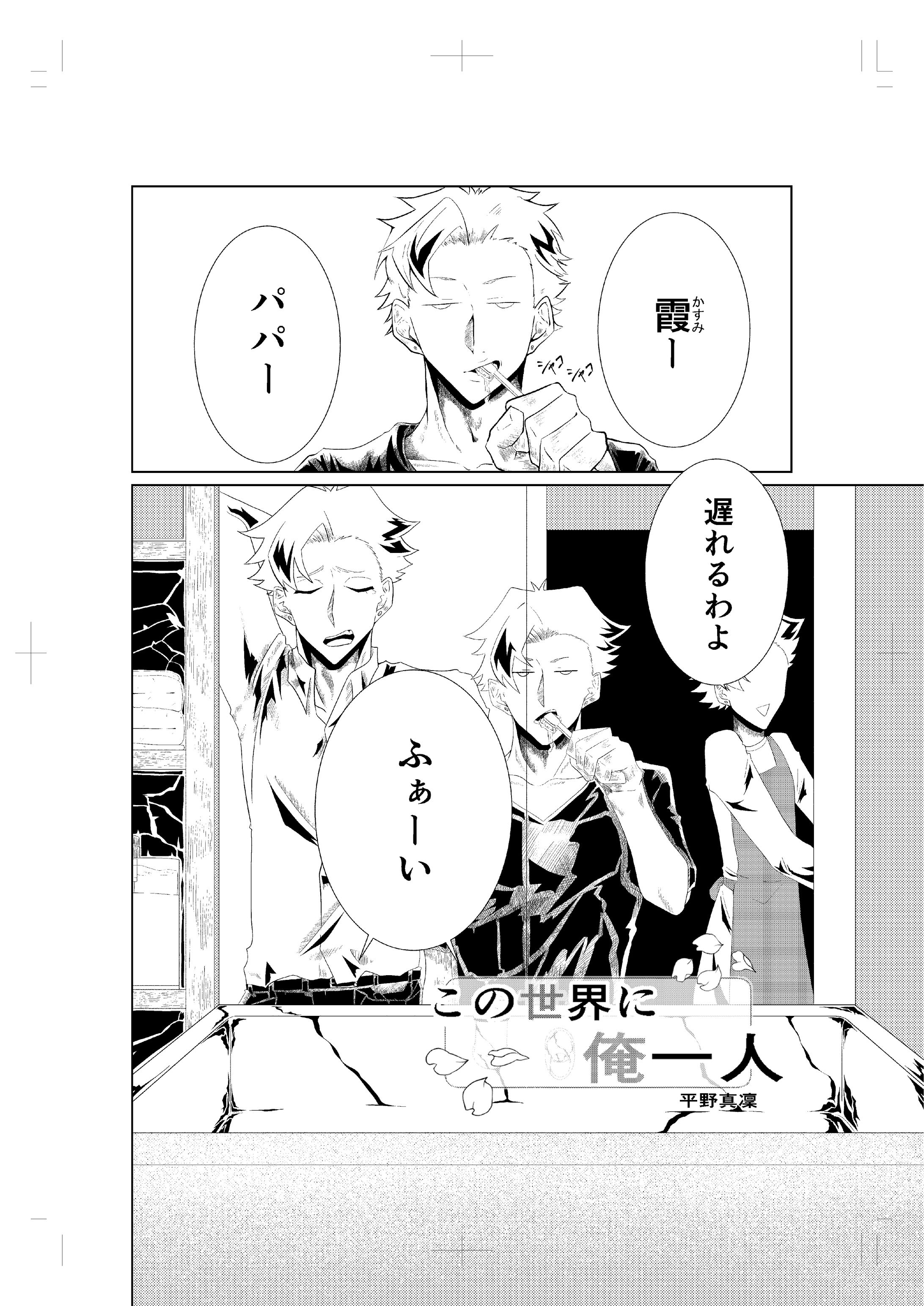この世界に俺一人(漫画)-1