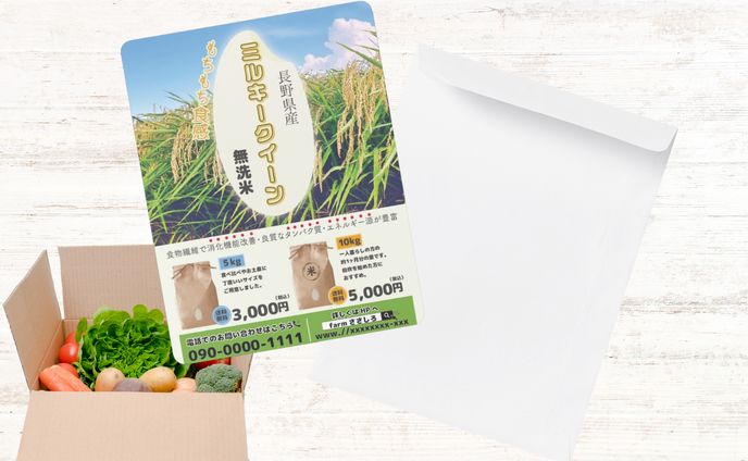 【自主制作】お米の通販同梱チラシ