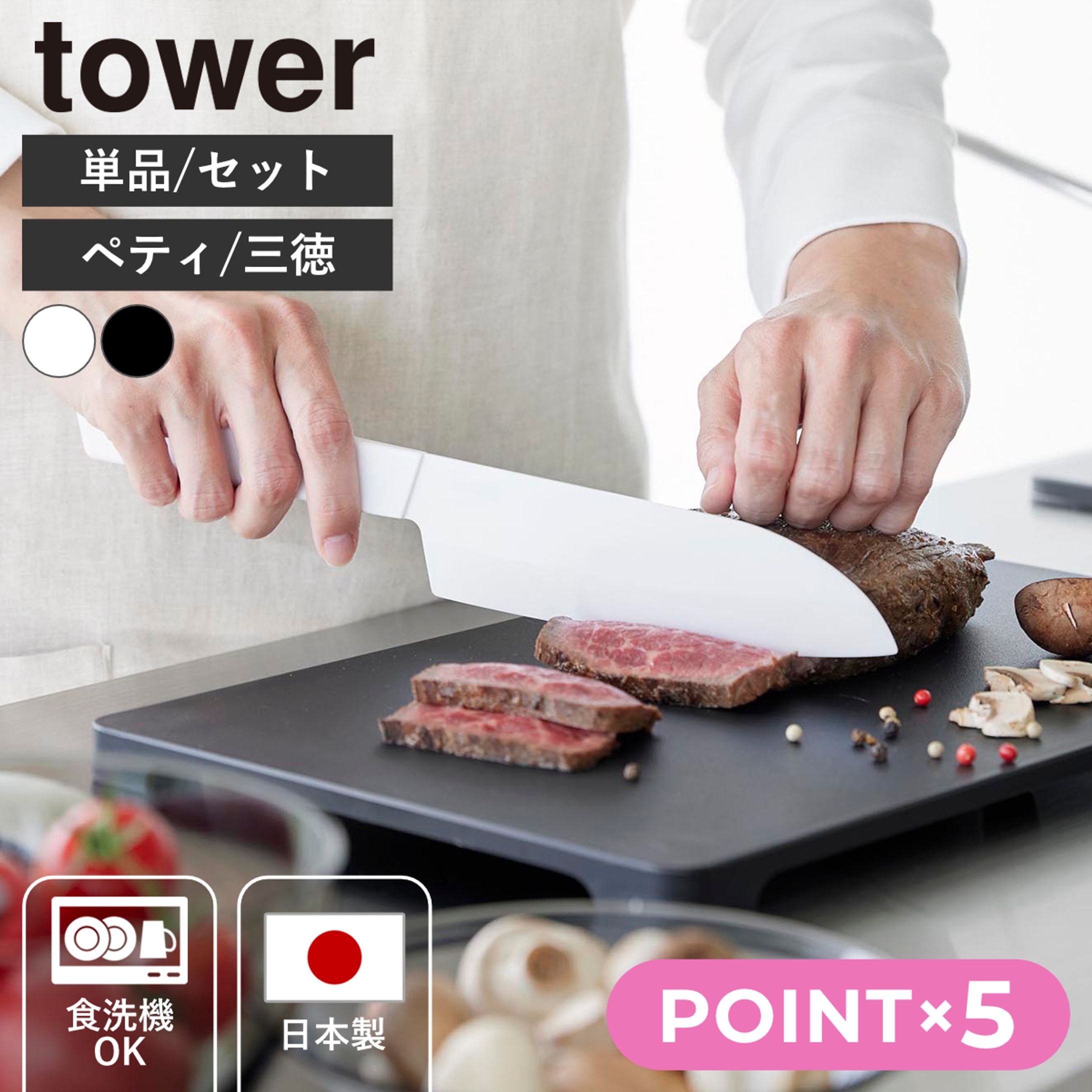 サムネイル-山崎実業 tower セラミックナイフ-1