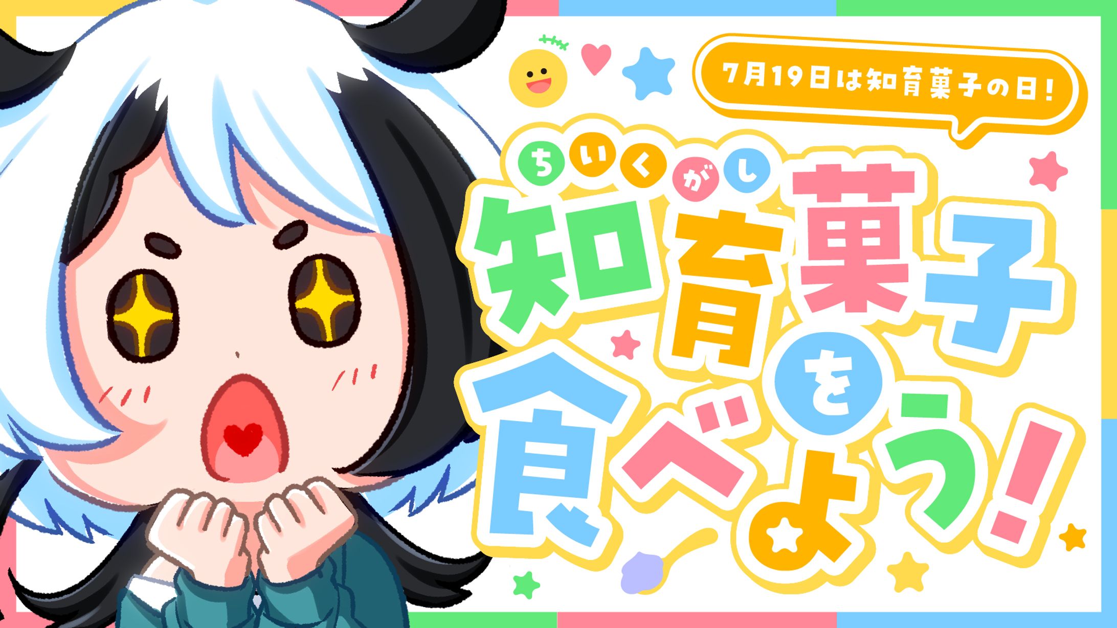 知育菓子配信用サムネイル-1
