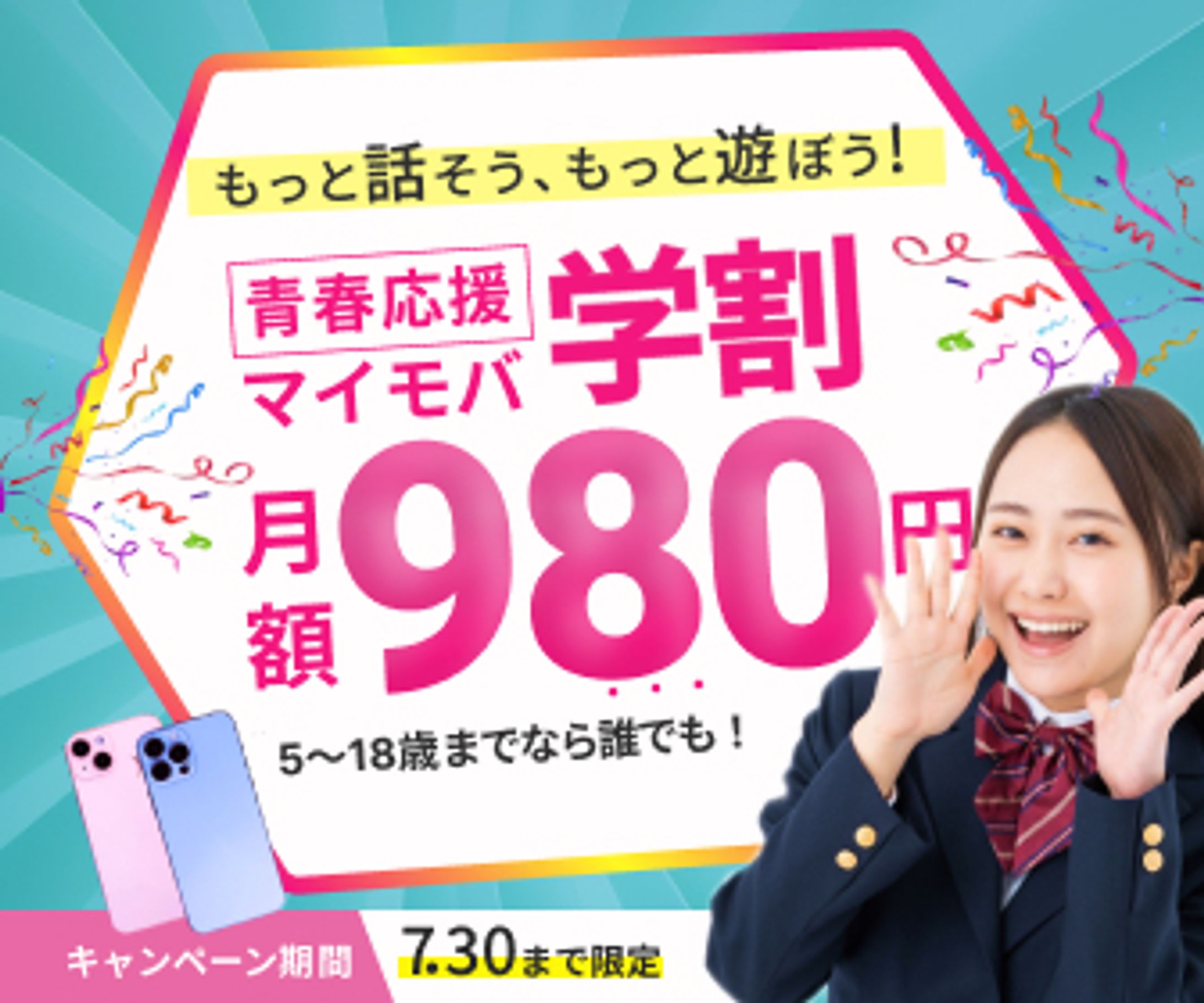 マイモバキャンペーン　バナー -1