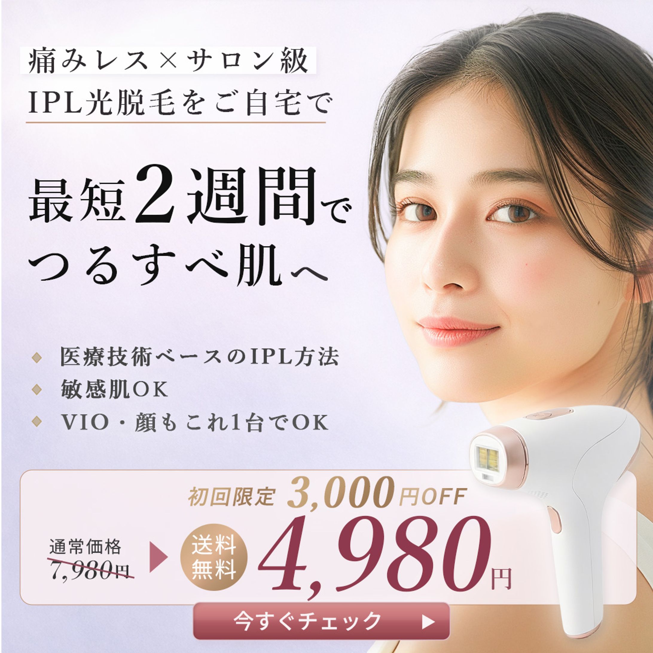 美容系広告バナー（自主製作）-1