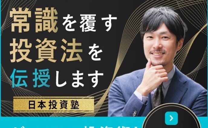 投資セミナー　バナー