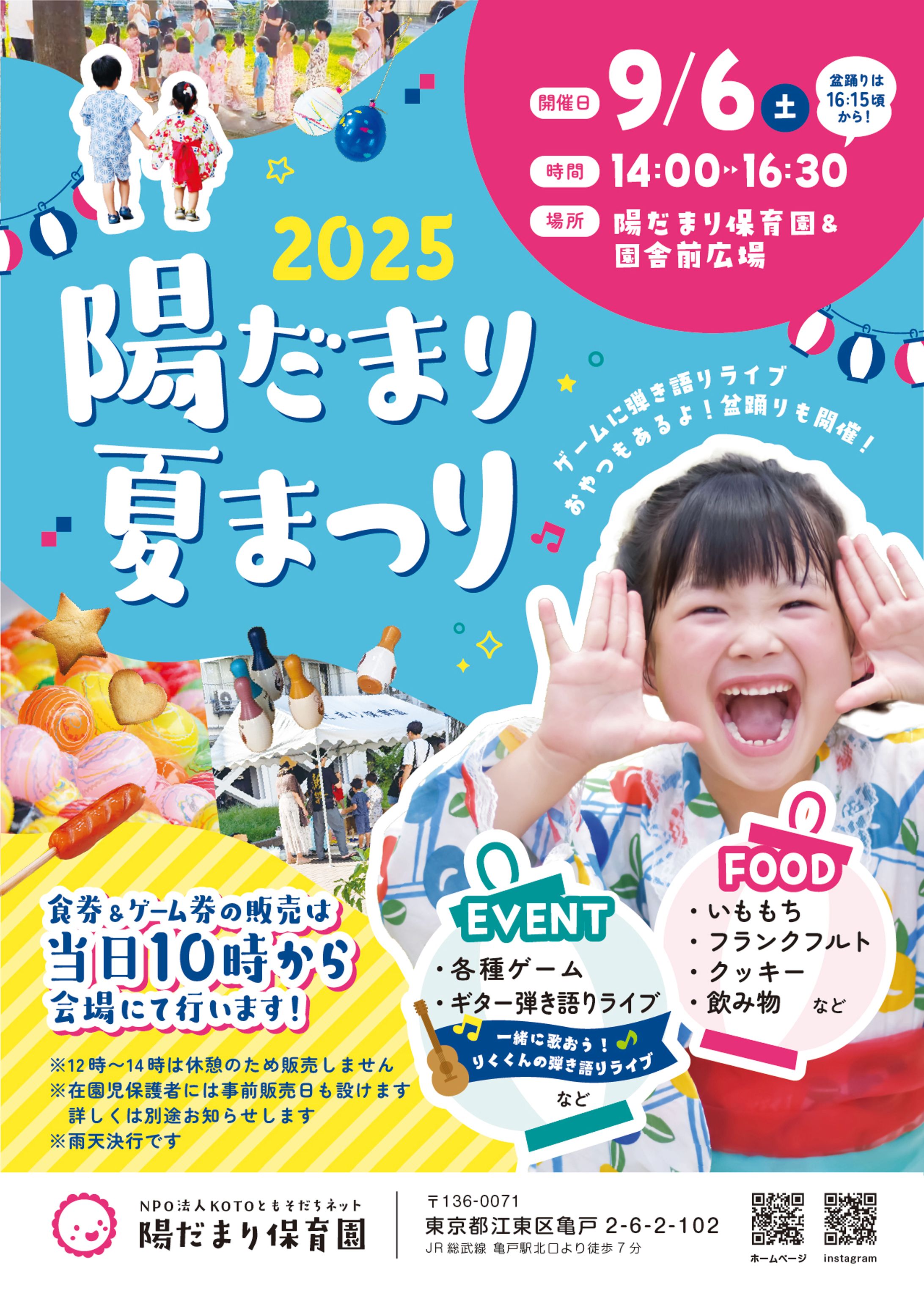 夏祭り各種販促物 ｜ 陽だまり保育園-1