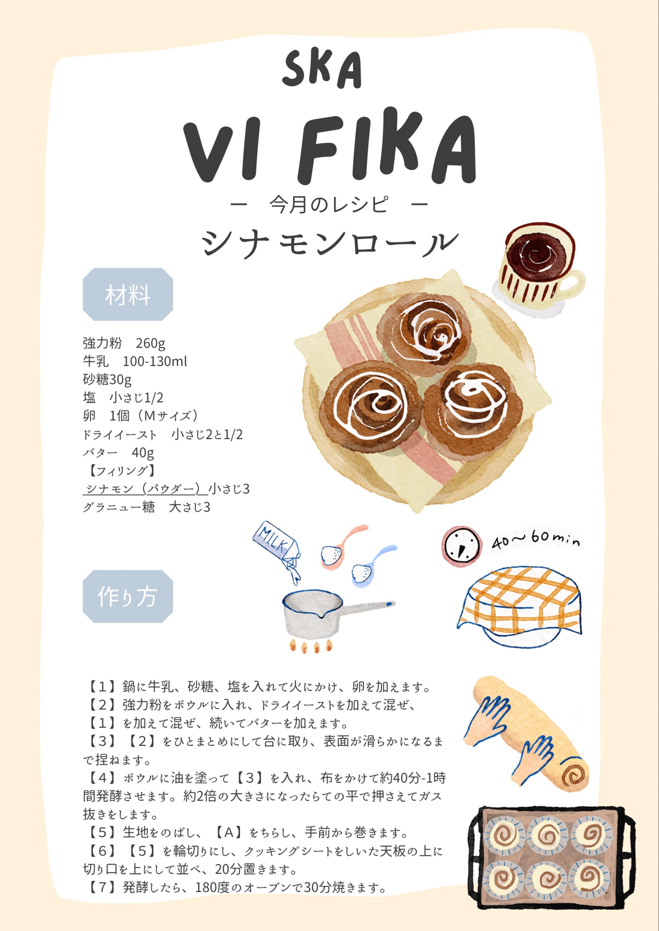 シナモンロールレシピ　カットイラスト-1