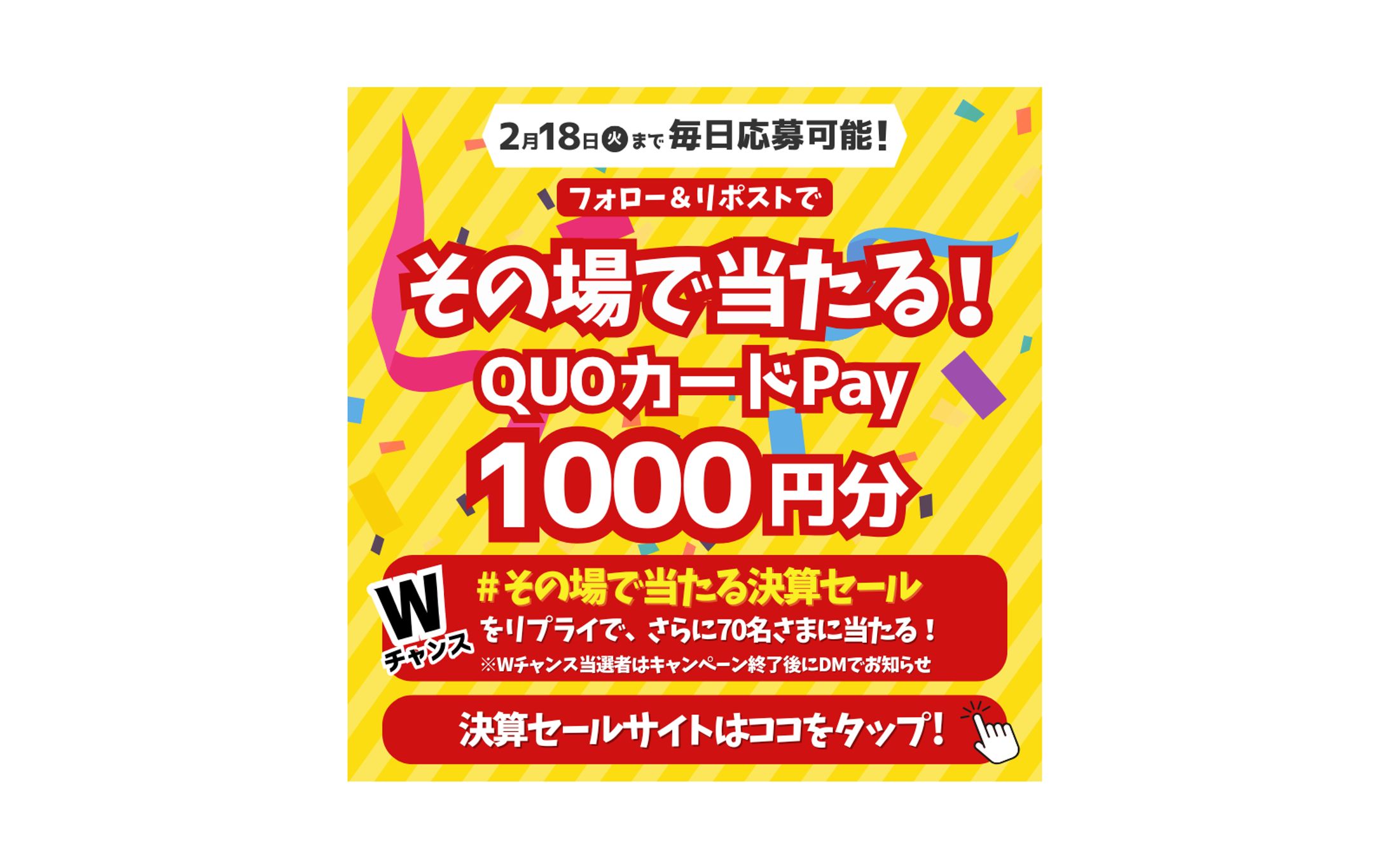 【X用バナー】決算セール-1