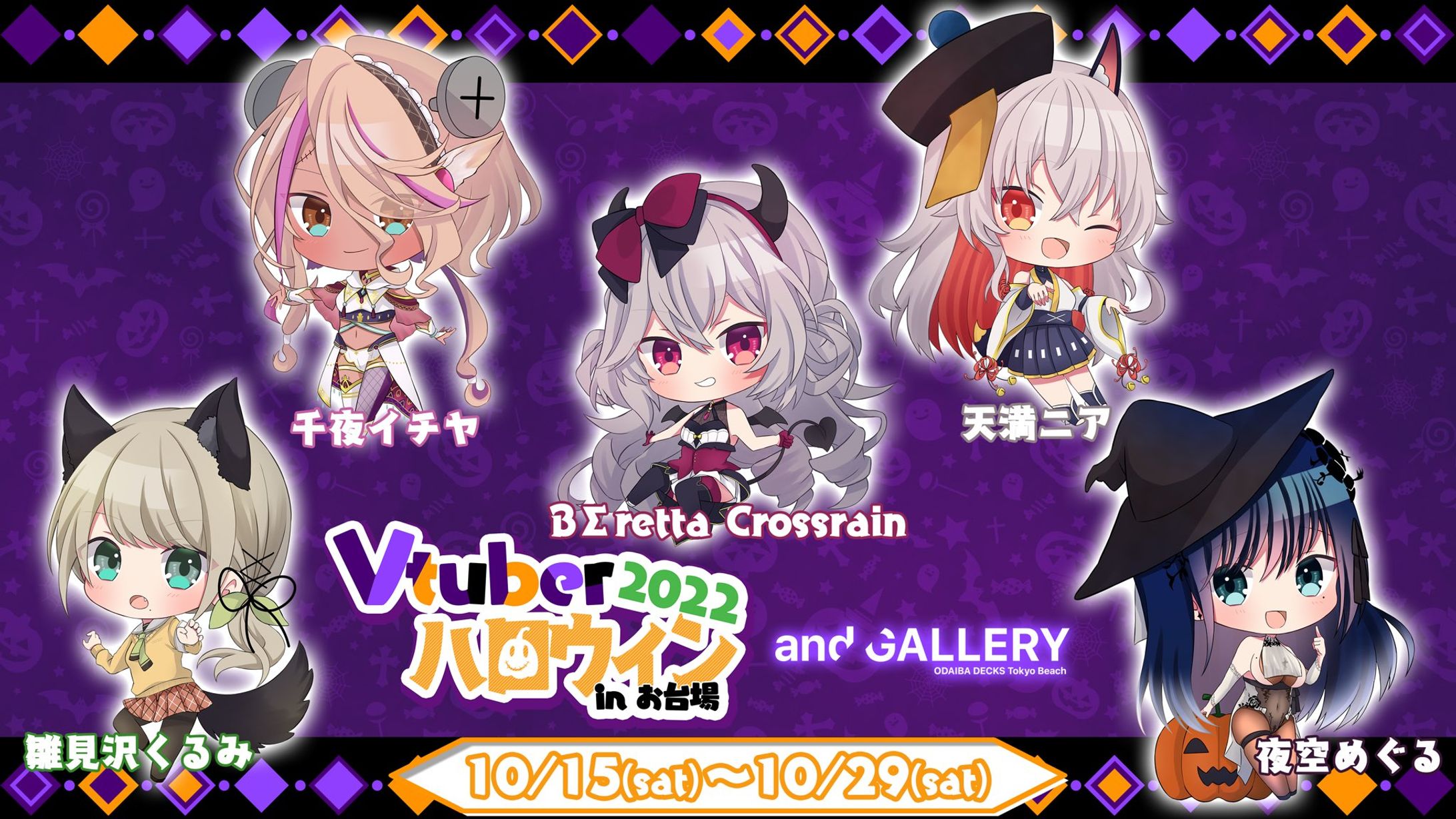and GALLERY様 VTuberコラボカフェ（ハロウィン）-1