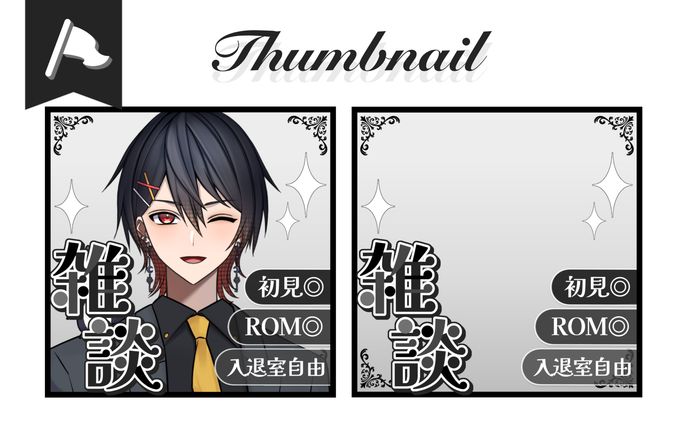 無償素材┊︎雑談サムネイル