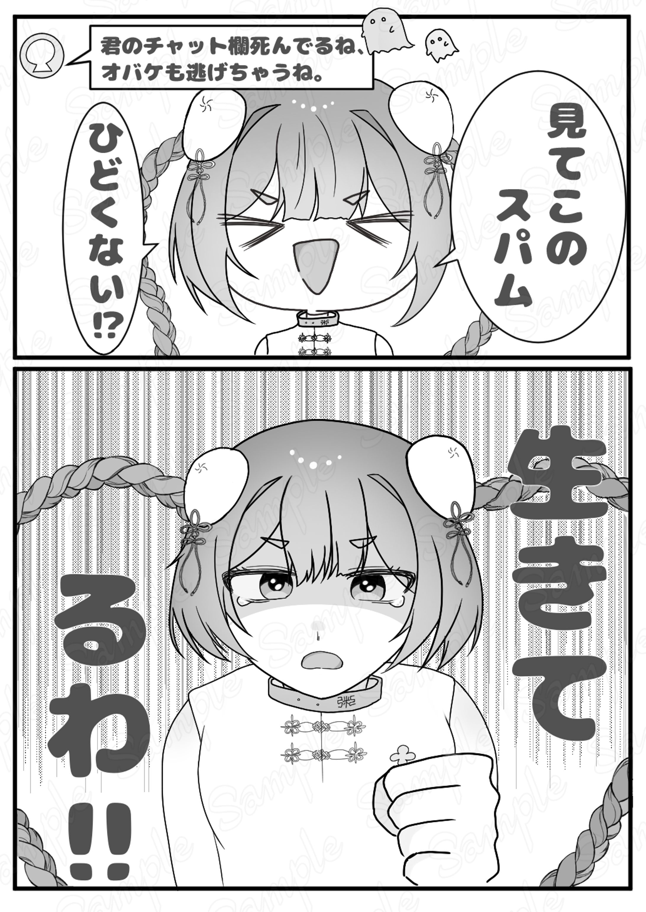 おかゆの日様　切り抜き漫画-1