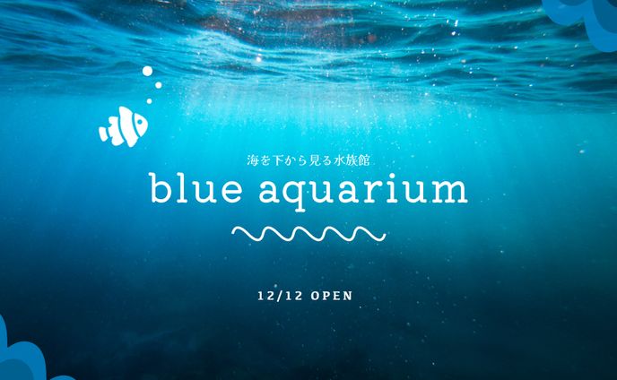 水族館　広告バナー