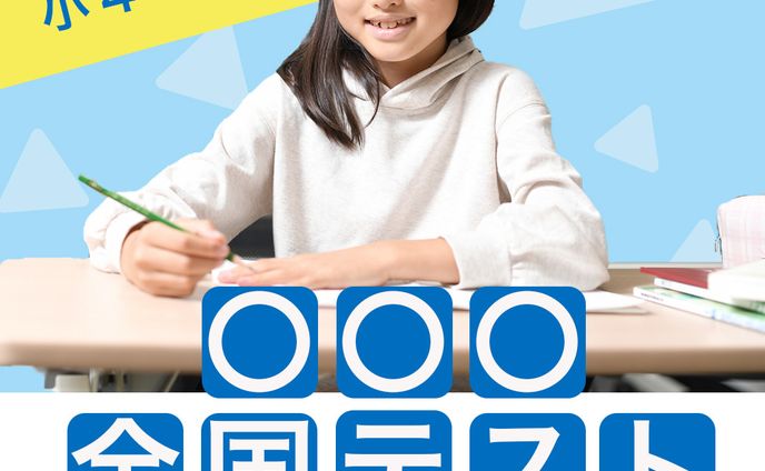 添削会用バナー