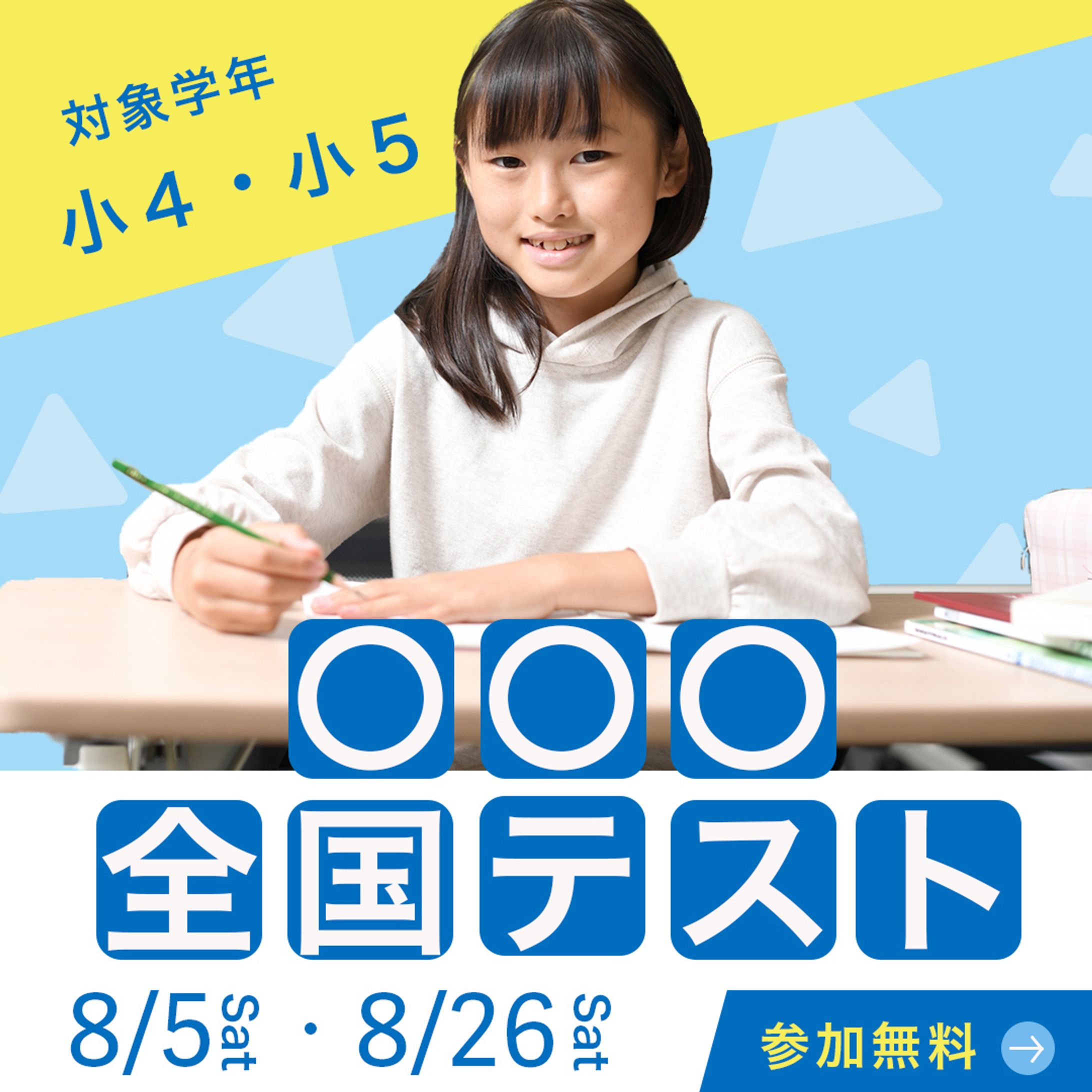 添削会用バナー-1