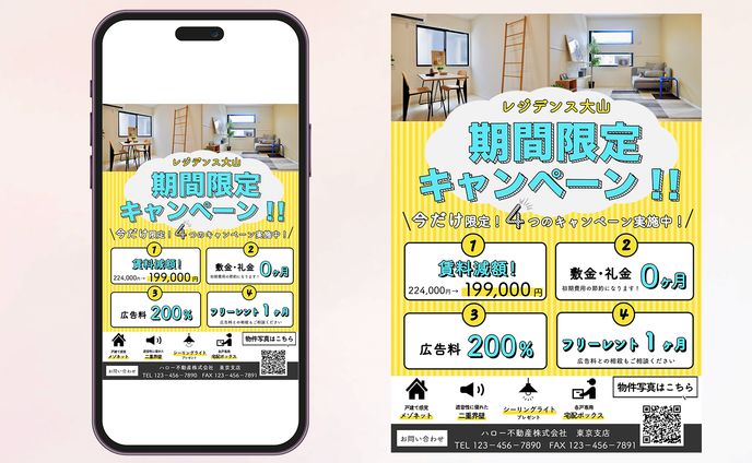 ◼︎チラシ：不動産キャンペーン