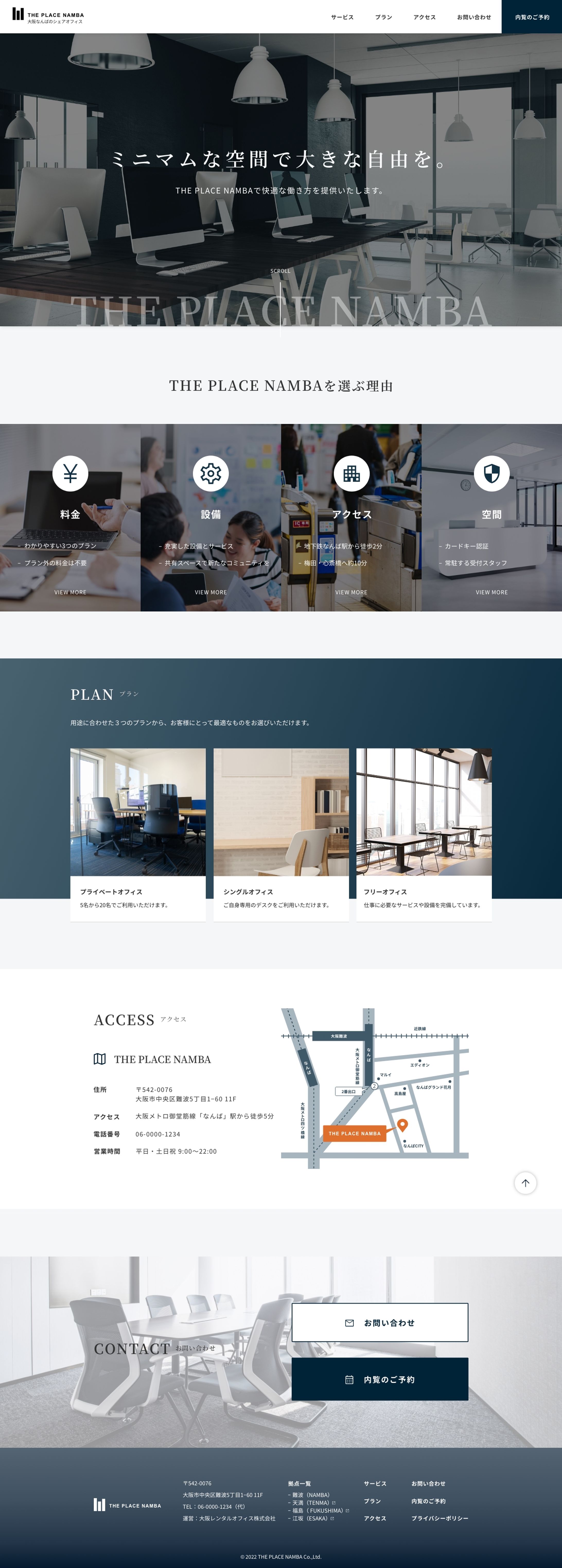 シェアオフィスのWEBサイト-1