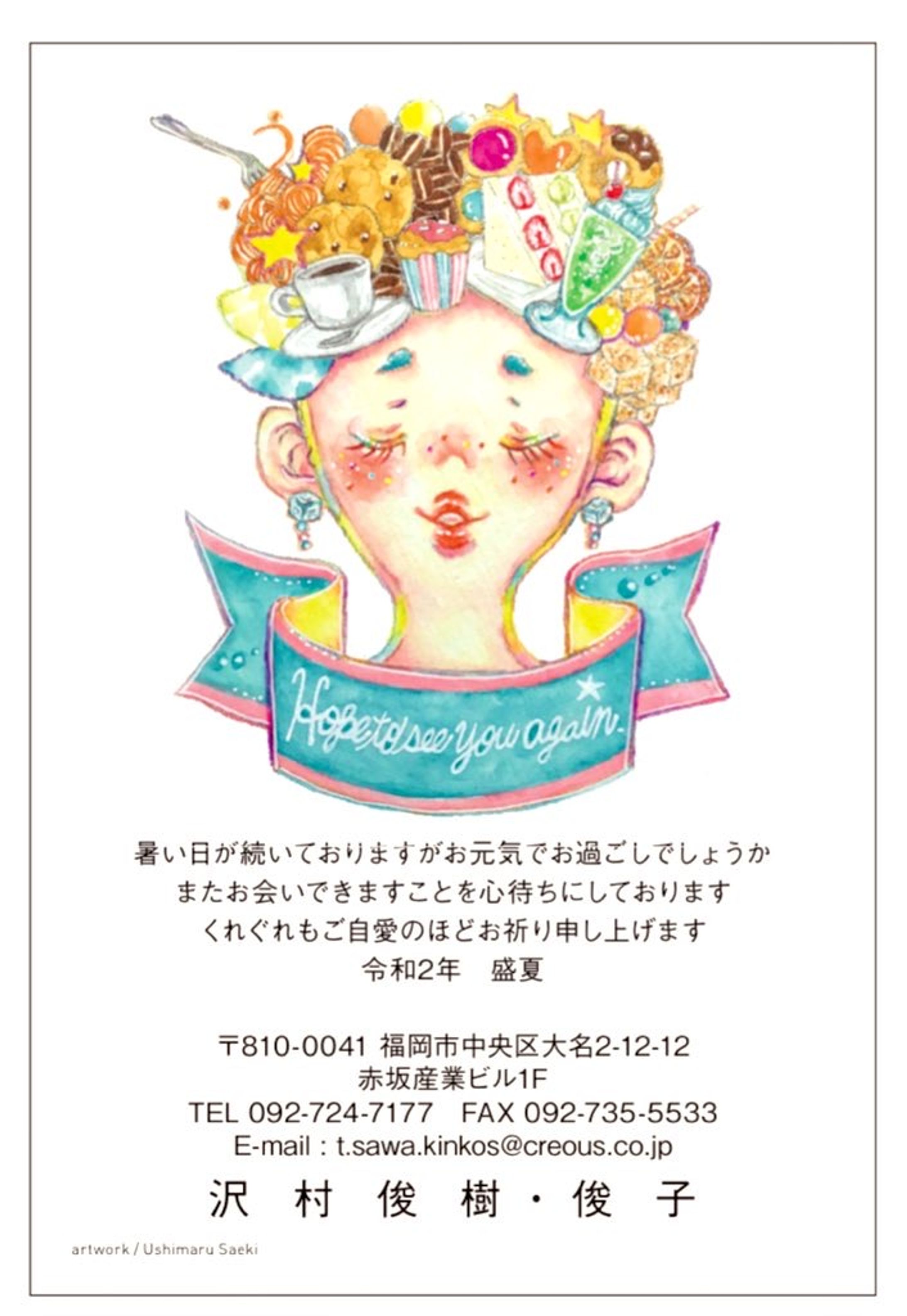 キンコーズ  夏の挨拶状イラスト-1