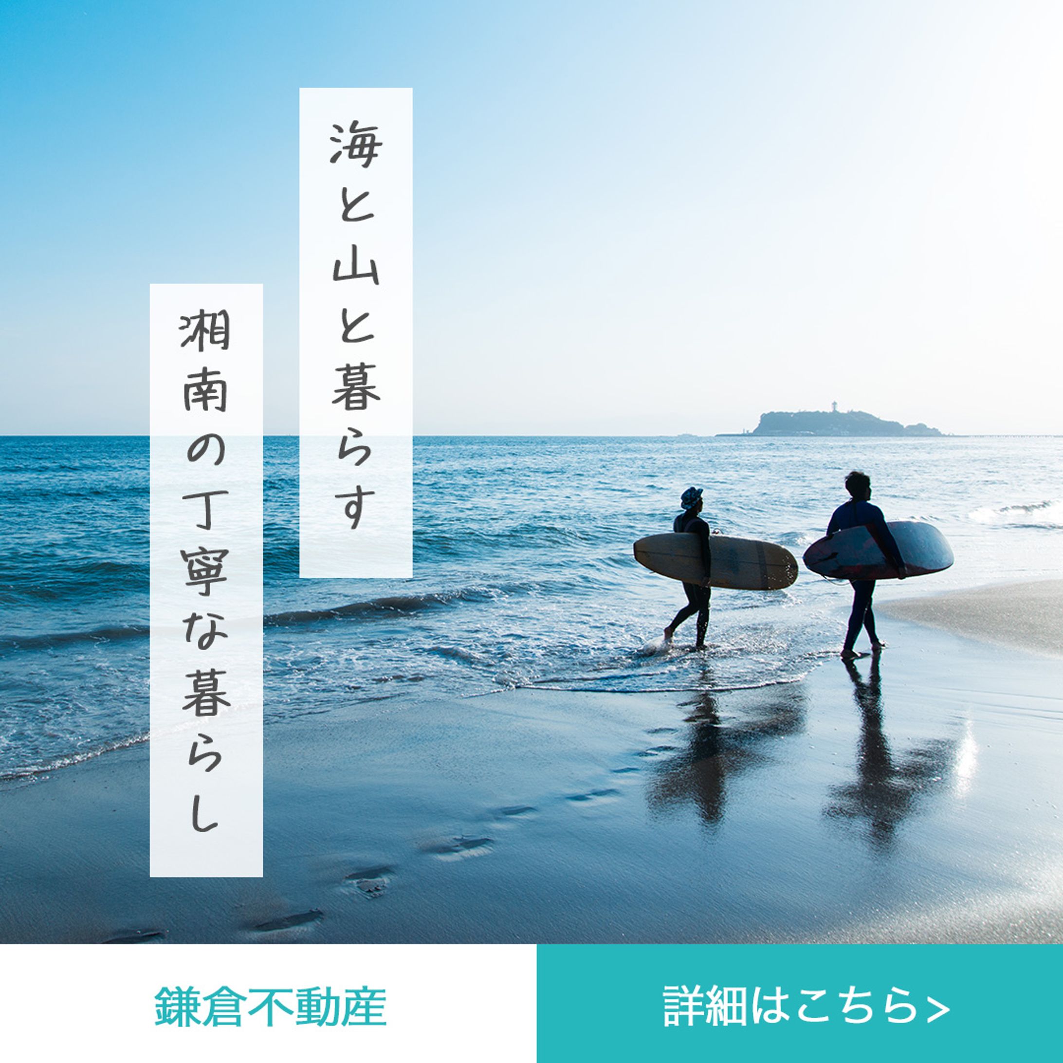 湘南不動産-1