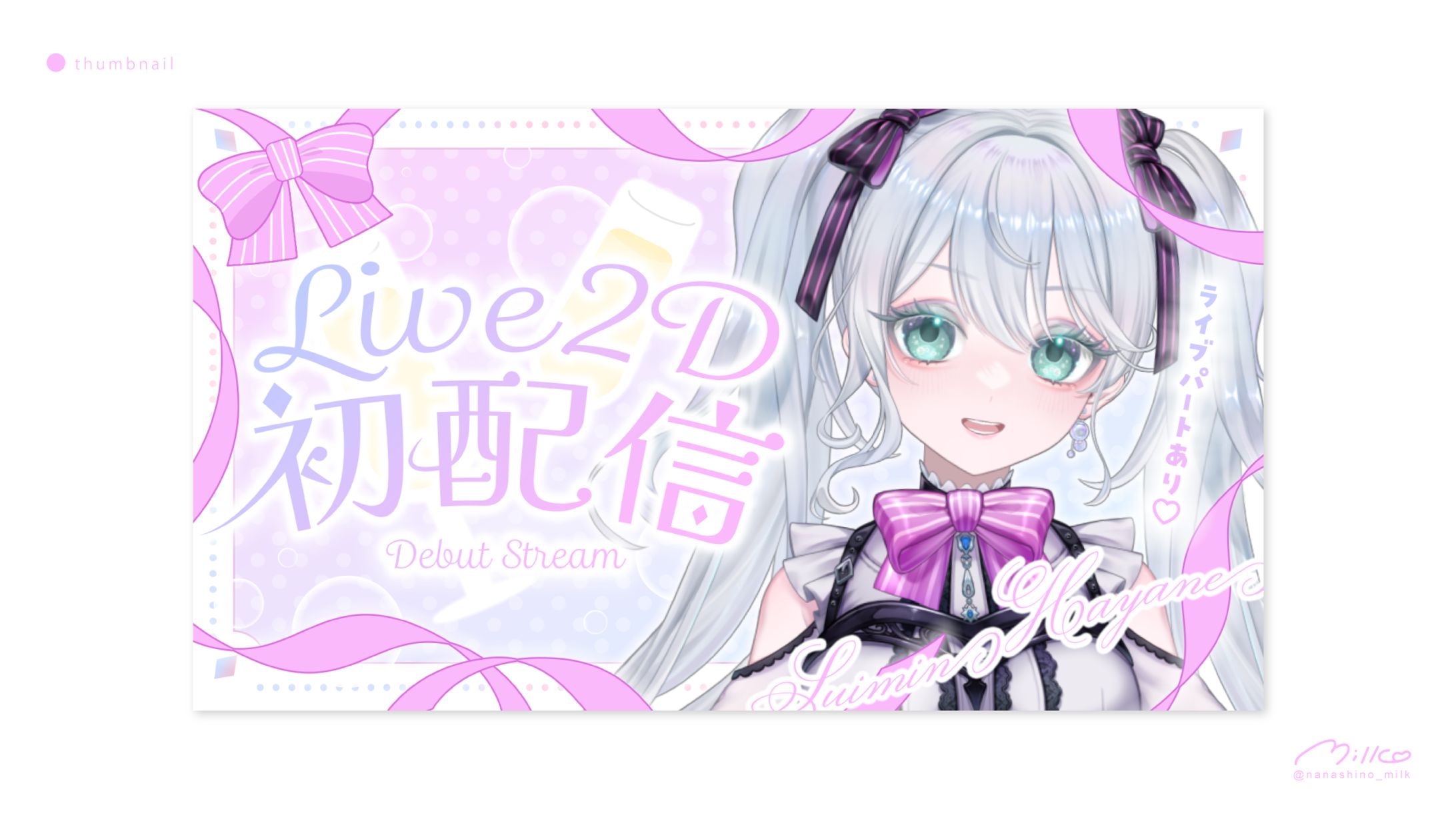 酔眠はやね様 Live2D初配信サムネイル-1