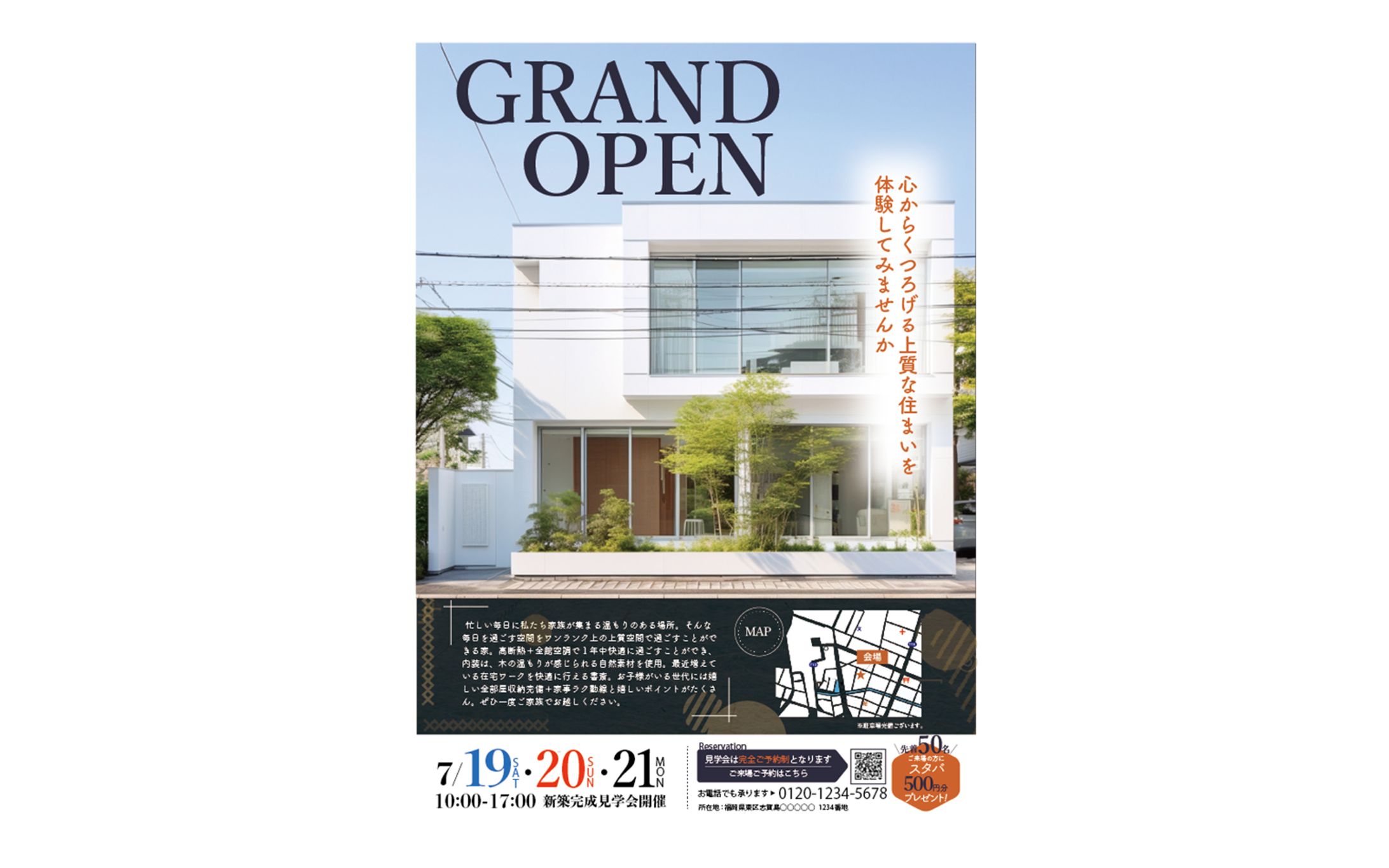 架空♢新築見学会チラシ-1